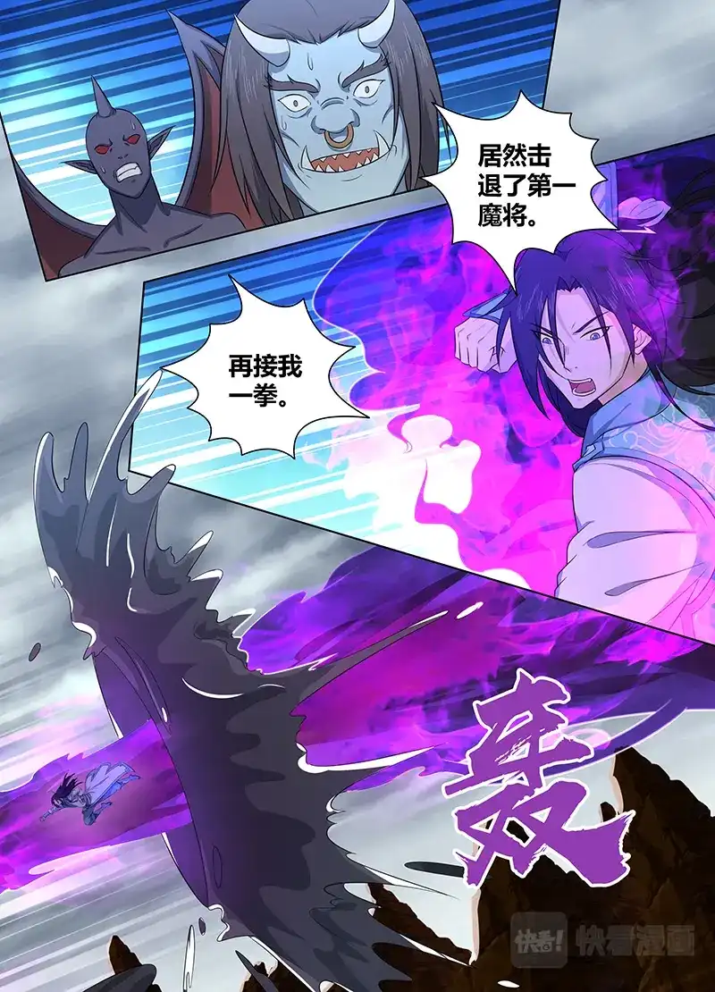 《永恒至尊》第二百三十七话 第7页