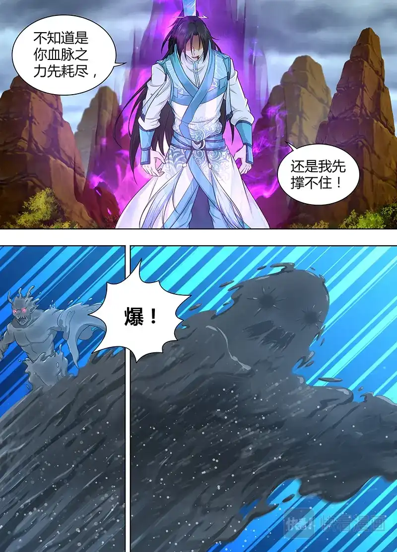 《永恒至尊》第二百三十七话 第16页