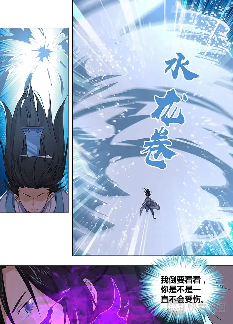 《永恒至尊》第二百三十七话 第8页
