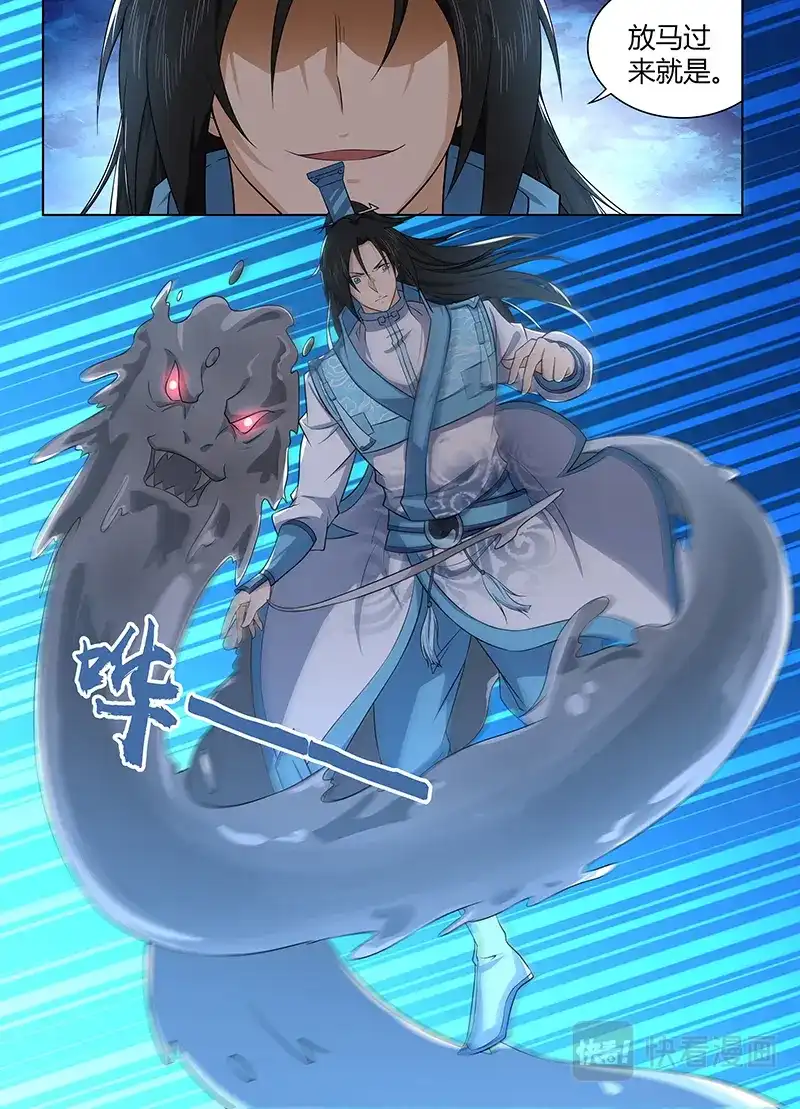 《永恒至尊》第二百三十七话 第5页
