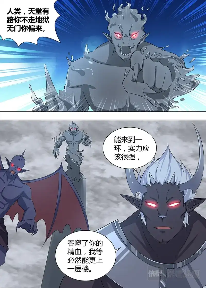 《永恒至尊》第二百三十七话 第4页