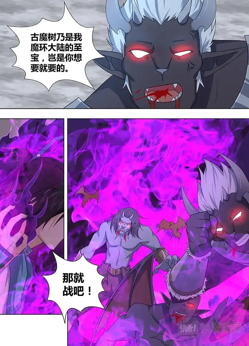 《永恒至尊》第二百三十七话 第12页