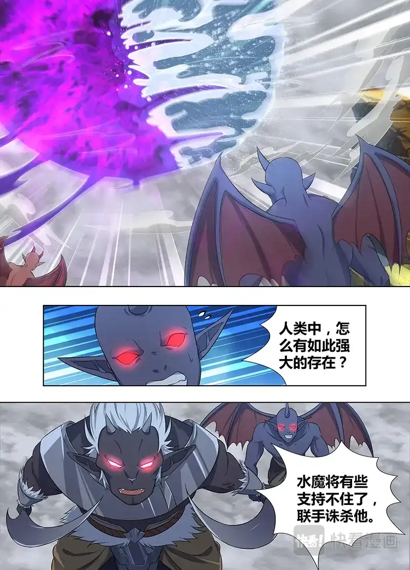 《永恒至尊》第二百三十七话 第9页
