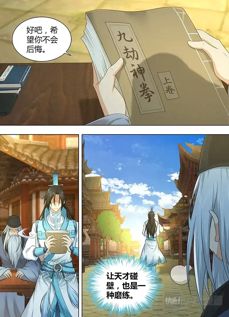 《永恒至尊》第二百三十八话 第8页