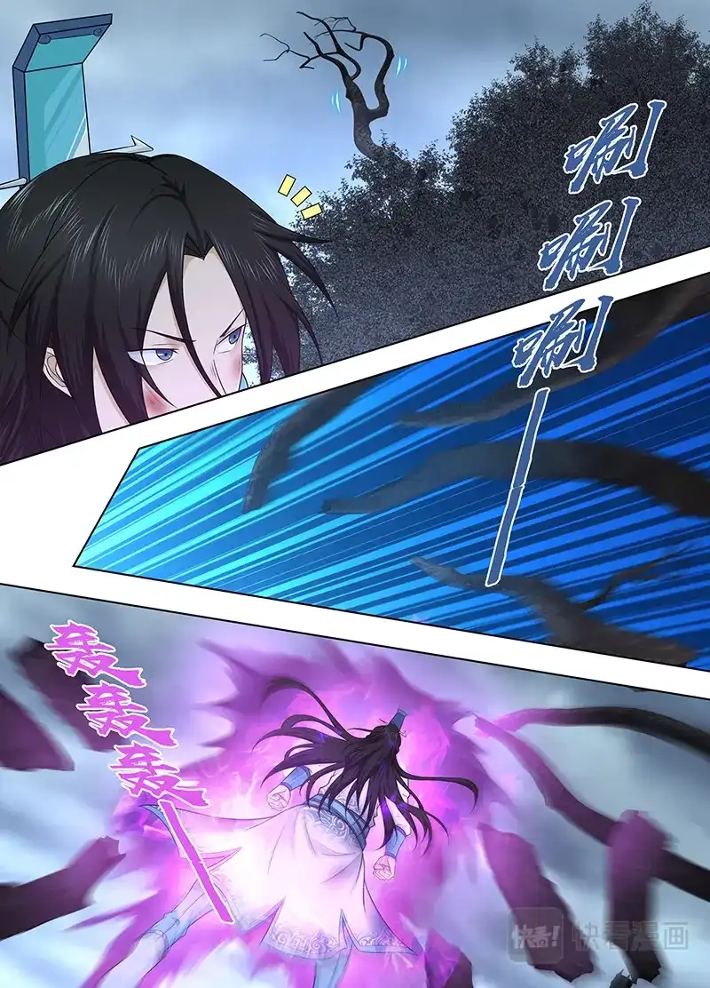《永恒至尊》第二百三十八话 第4页