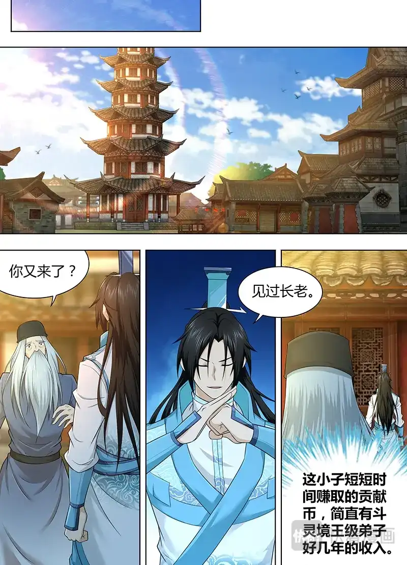 《永恒至尊》第二百三十八话 第5页