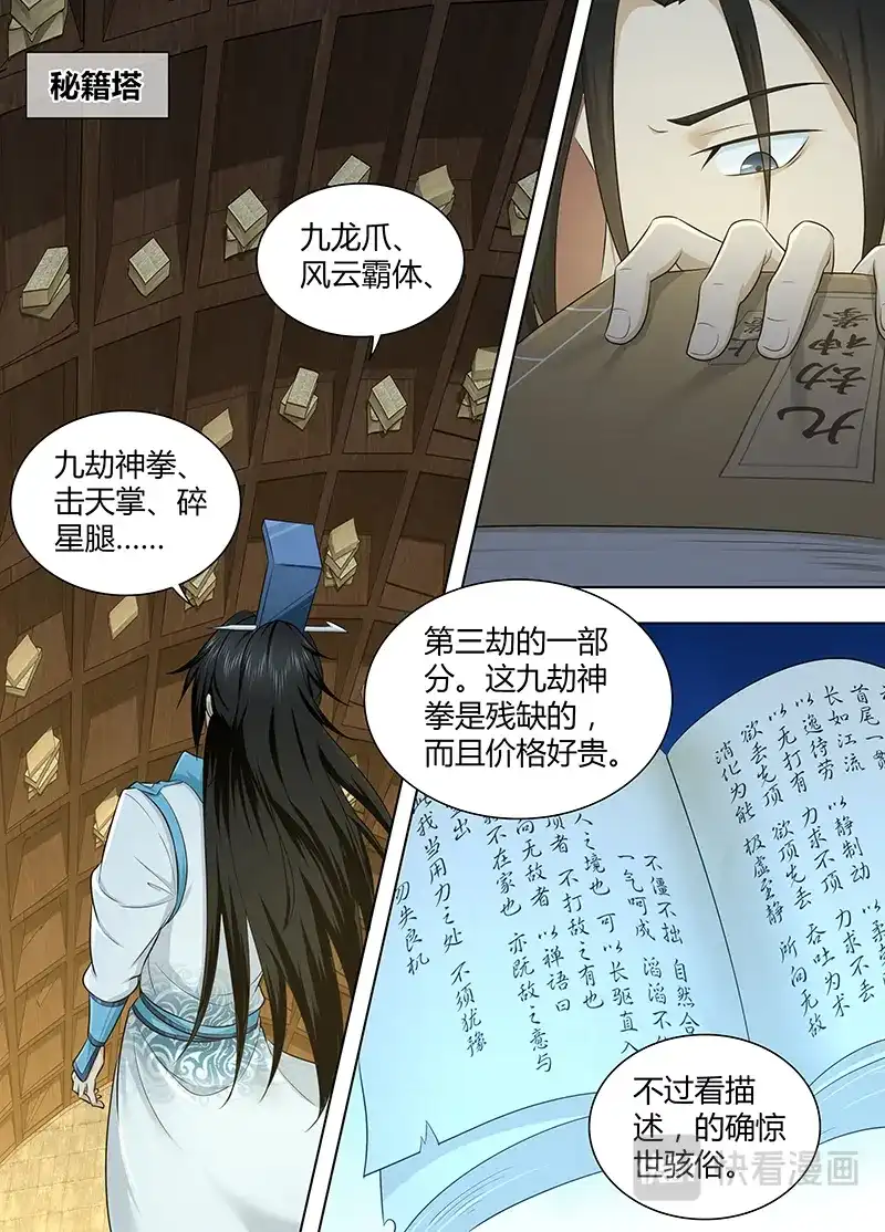 《永恒至尊》第二百三十八话 第6页