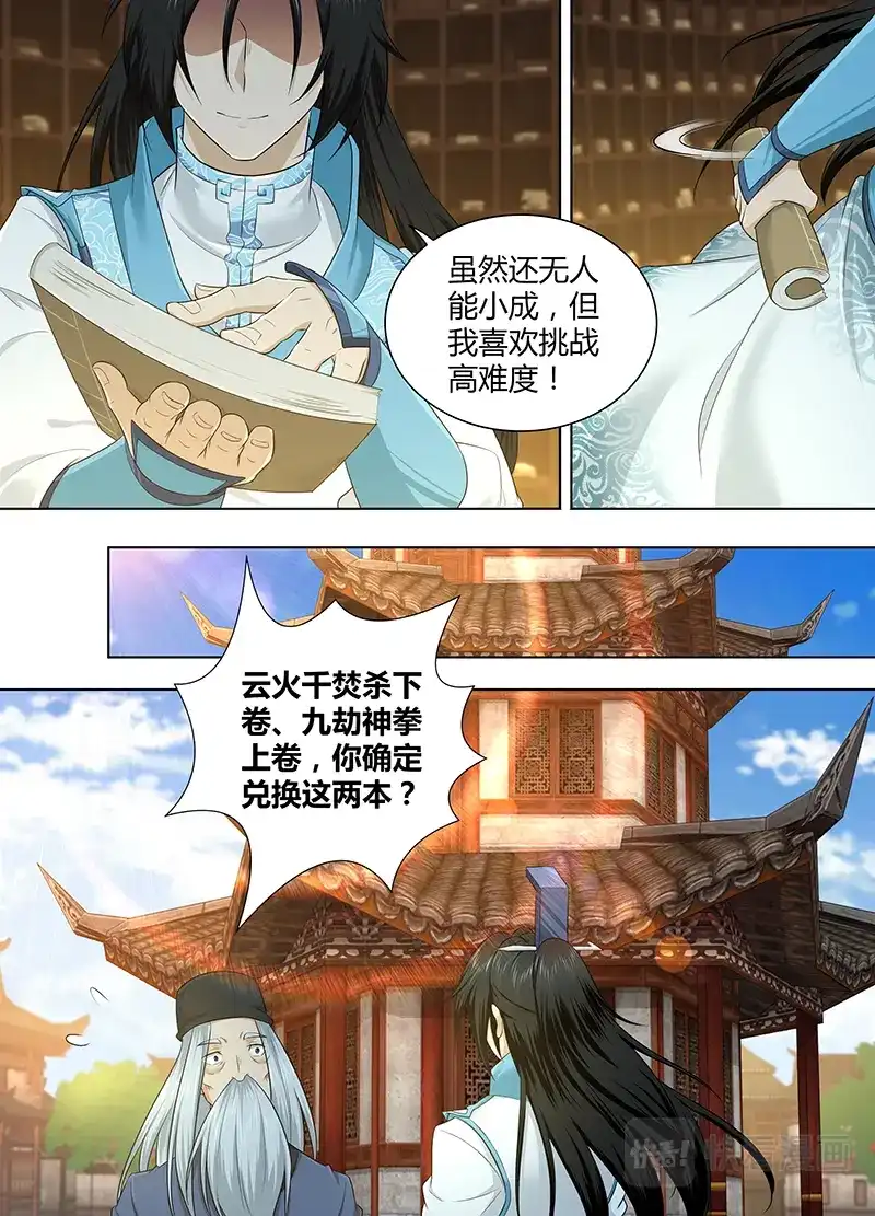 《永恒至尊》第二百三十八话 第7页