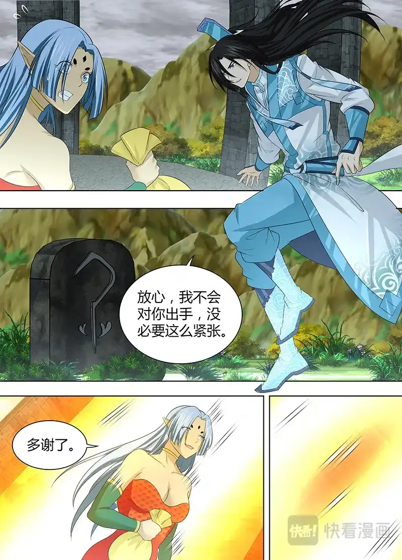 《永恒至尊》第二百三十九话 第7页