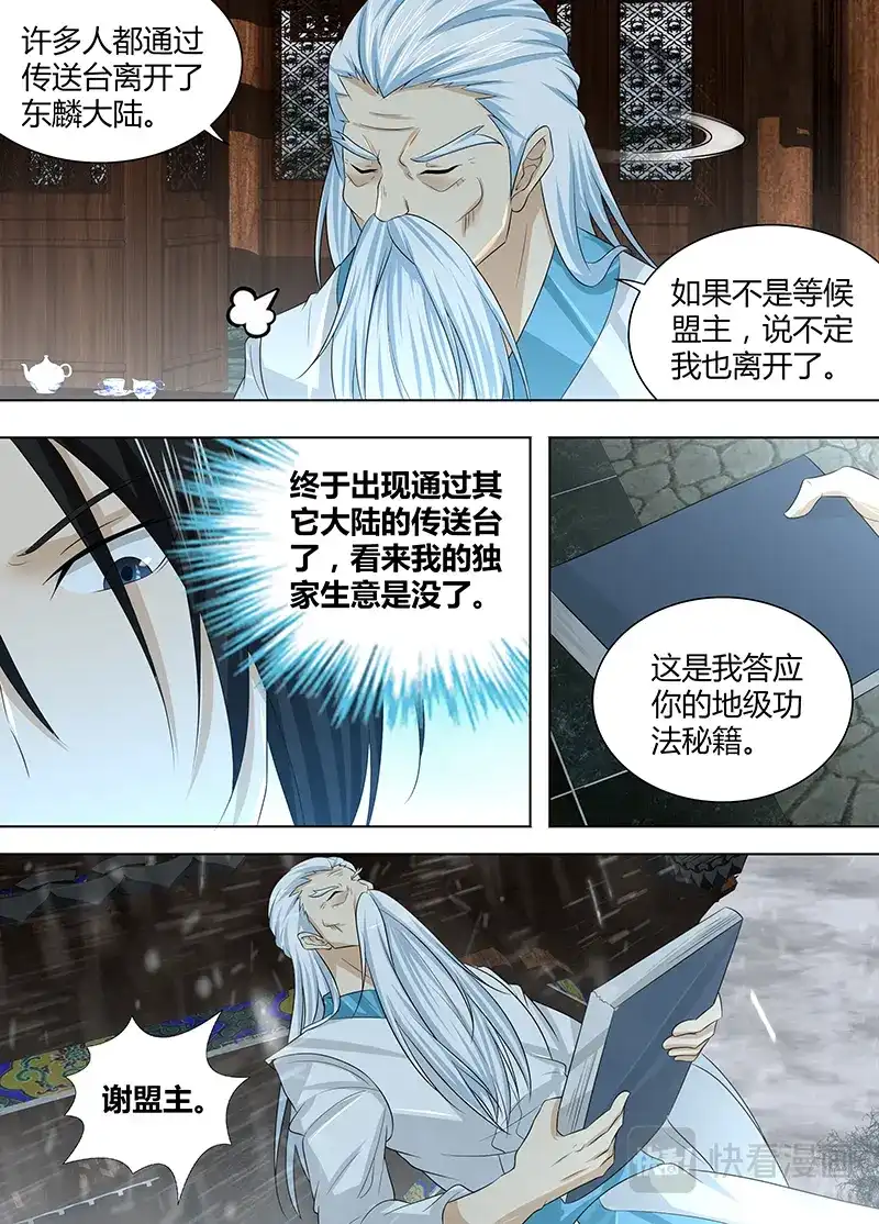 《永恒至尊》第二百三十九话 第3页