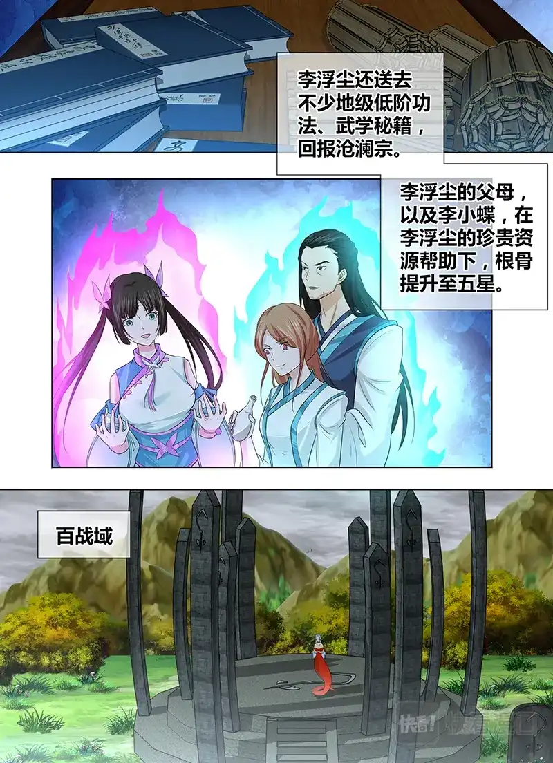 《永恒至尊》第二百三十九话 第5页