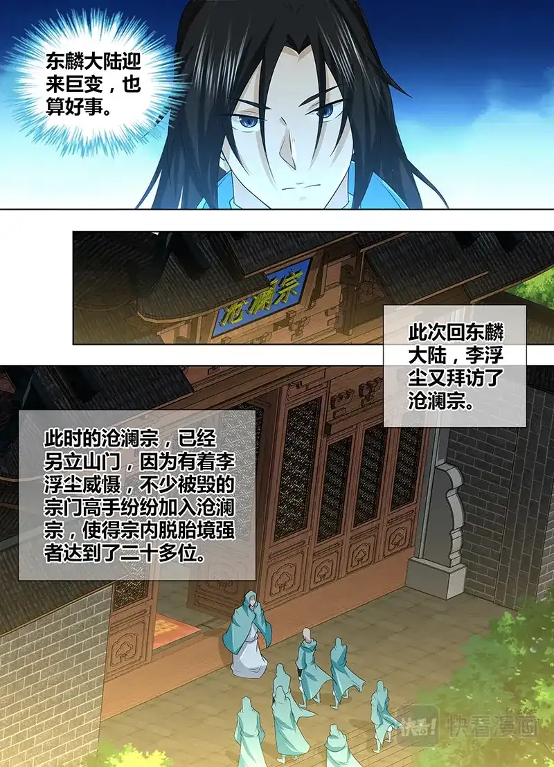 《永恒至尊》第二百三十九话 第4页