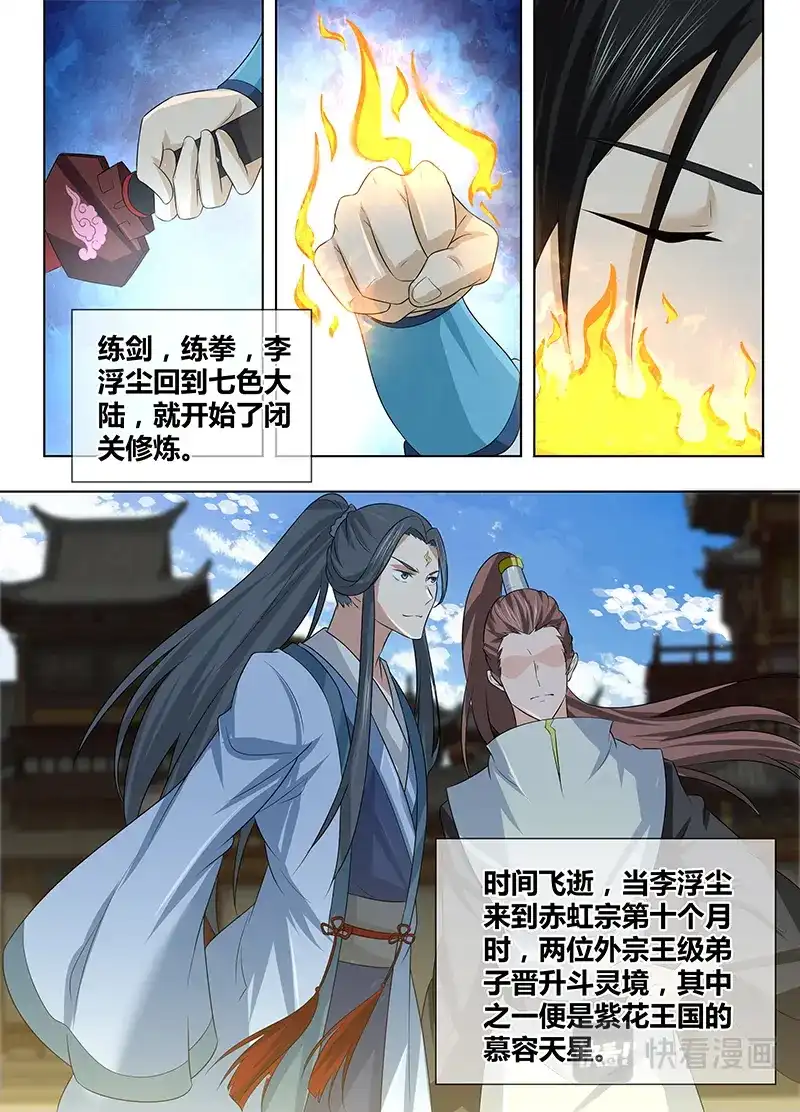 《永恒至尊》第二百三十九话 第9页
