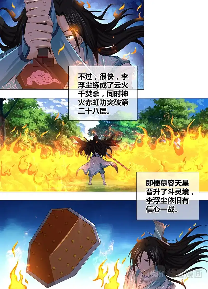 《永恒至尊》第二百三十九话 第10页