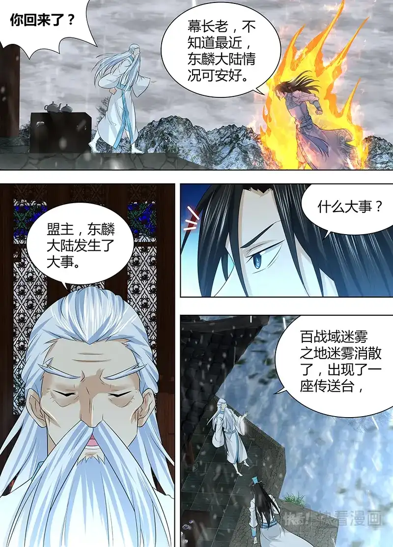 《永恒至尊》第二百三十九话 第2页