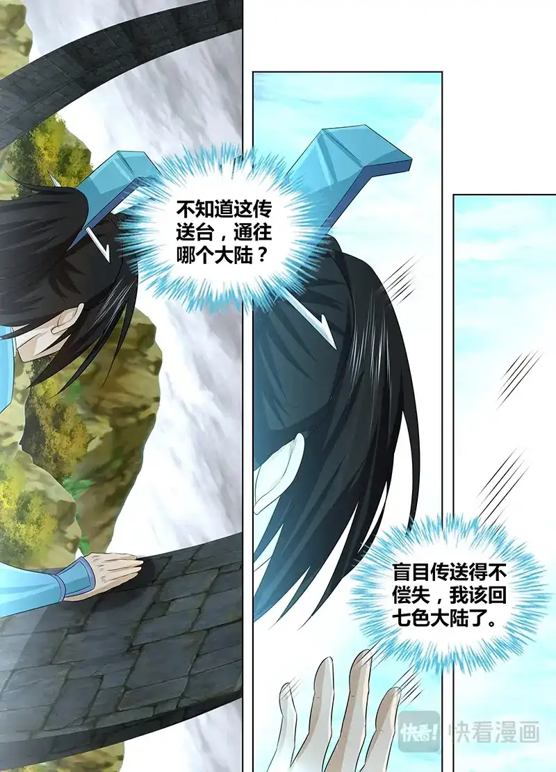《永恒至尊》第二百三十九话 第8页