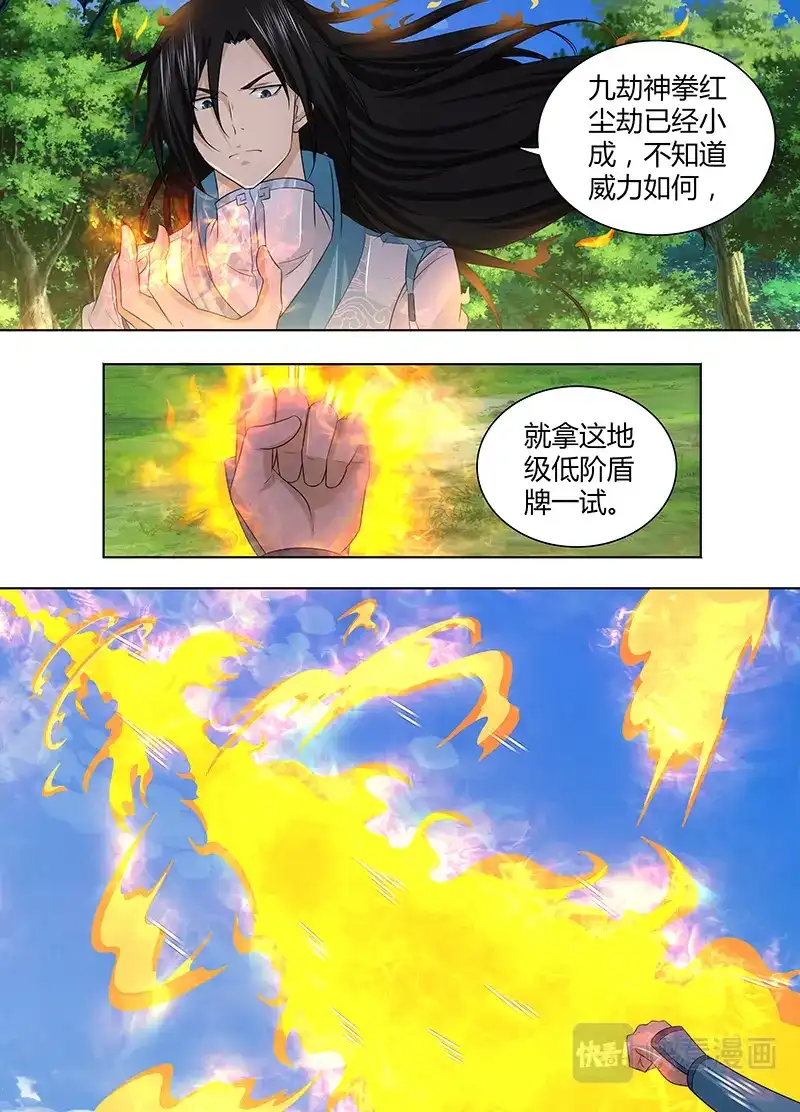 《永恒至尊》第二百三十九话 第11页