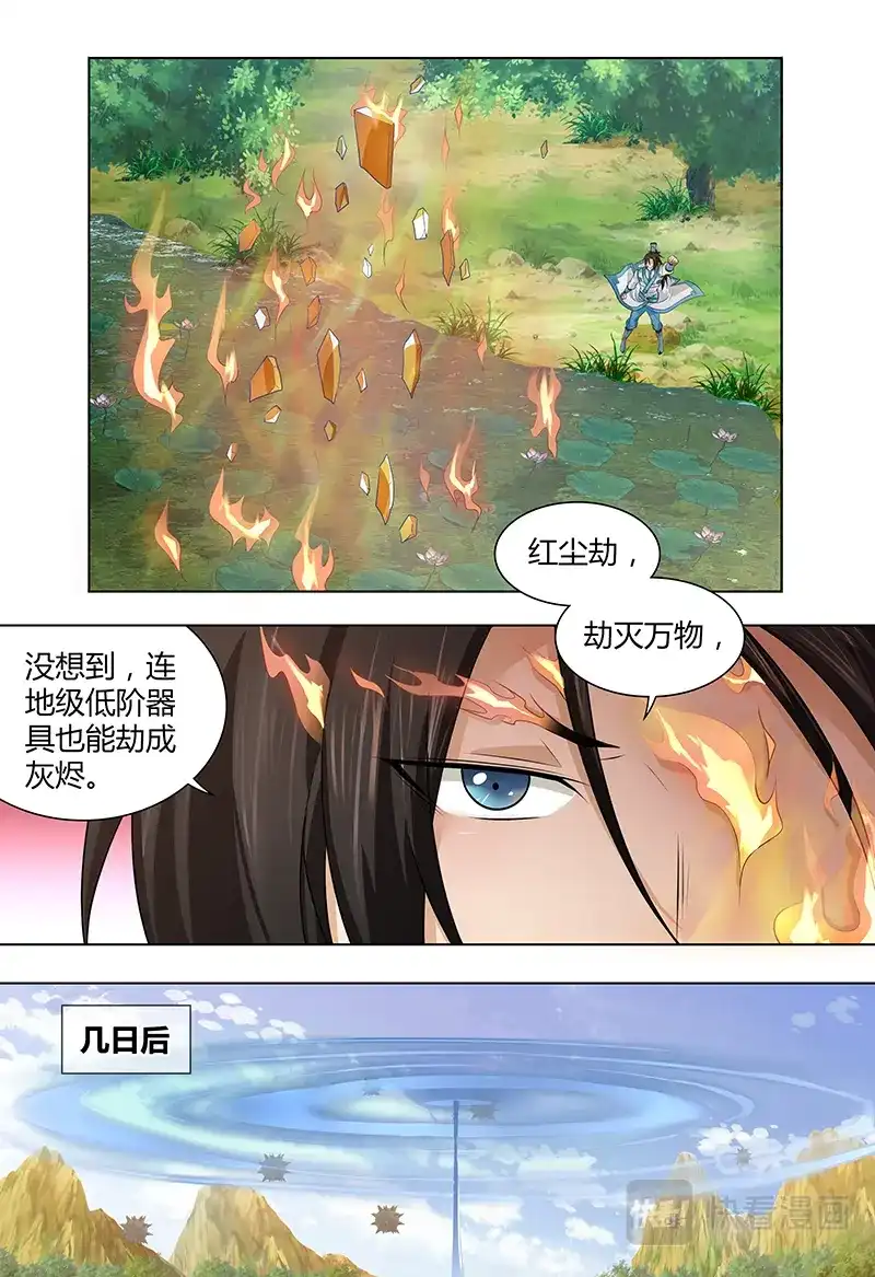 《永恒至尊》第二百四十话 第3页