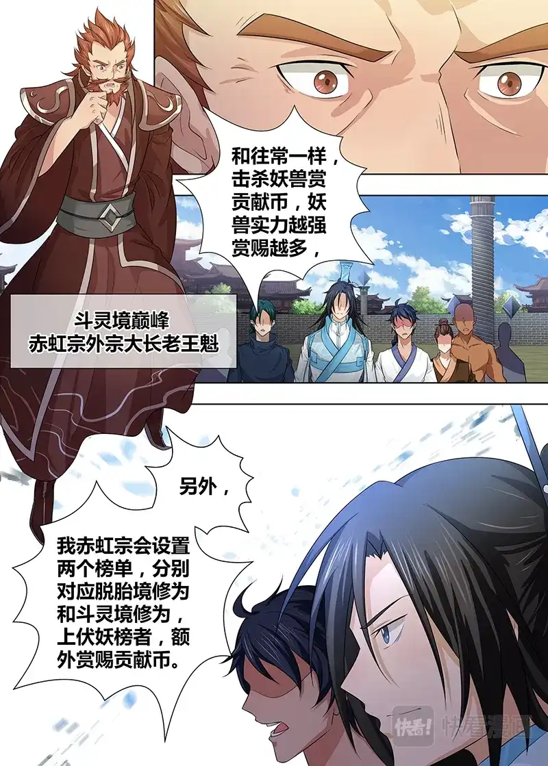 《永恒至尊》第二百四十话 第6页
