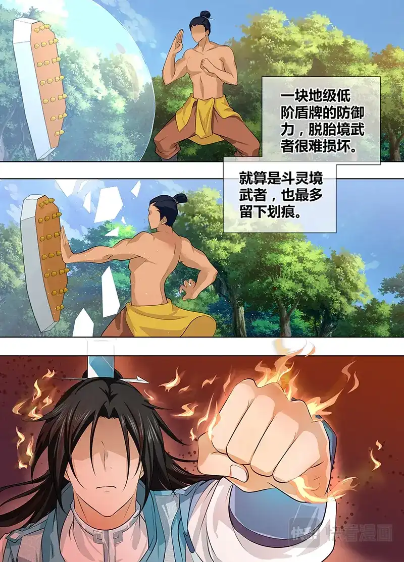 《永恒至尊》第二百四十话 第2页