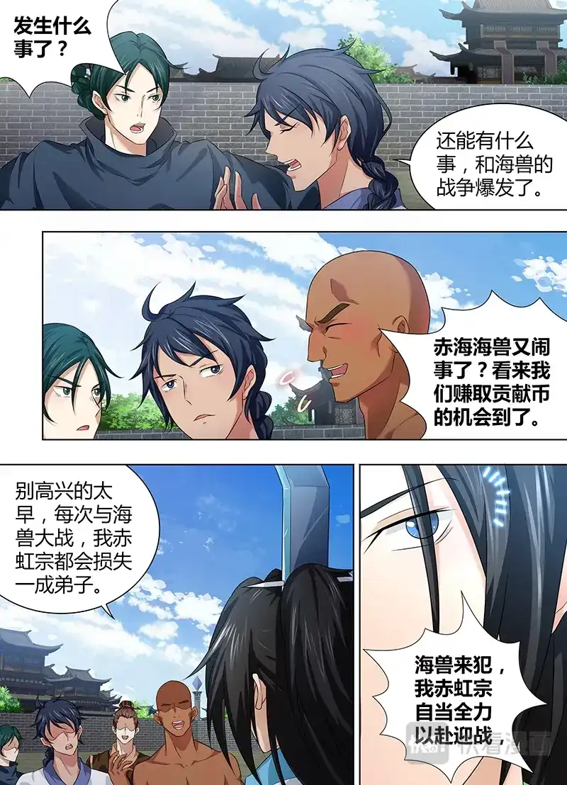 《永恒至尊》第二百四十话 第5页