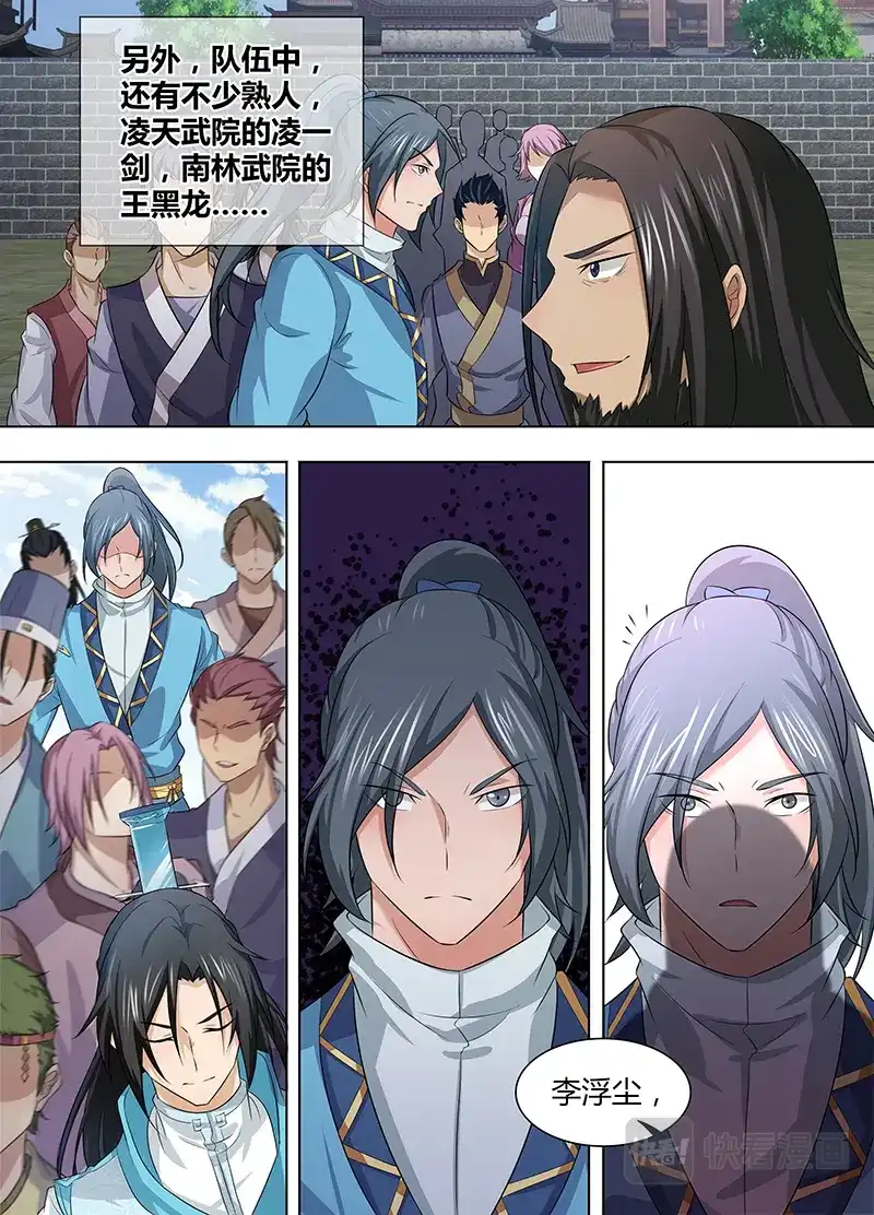 《永恒至尊》第二百四十话 第8页