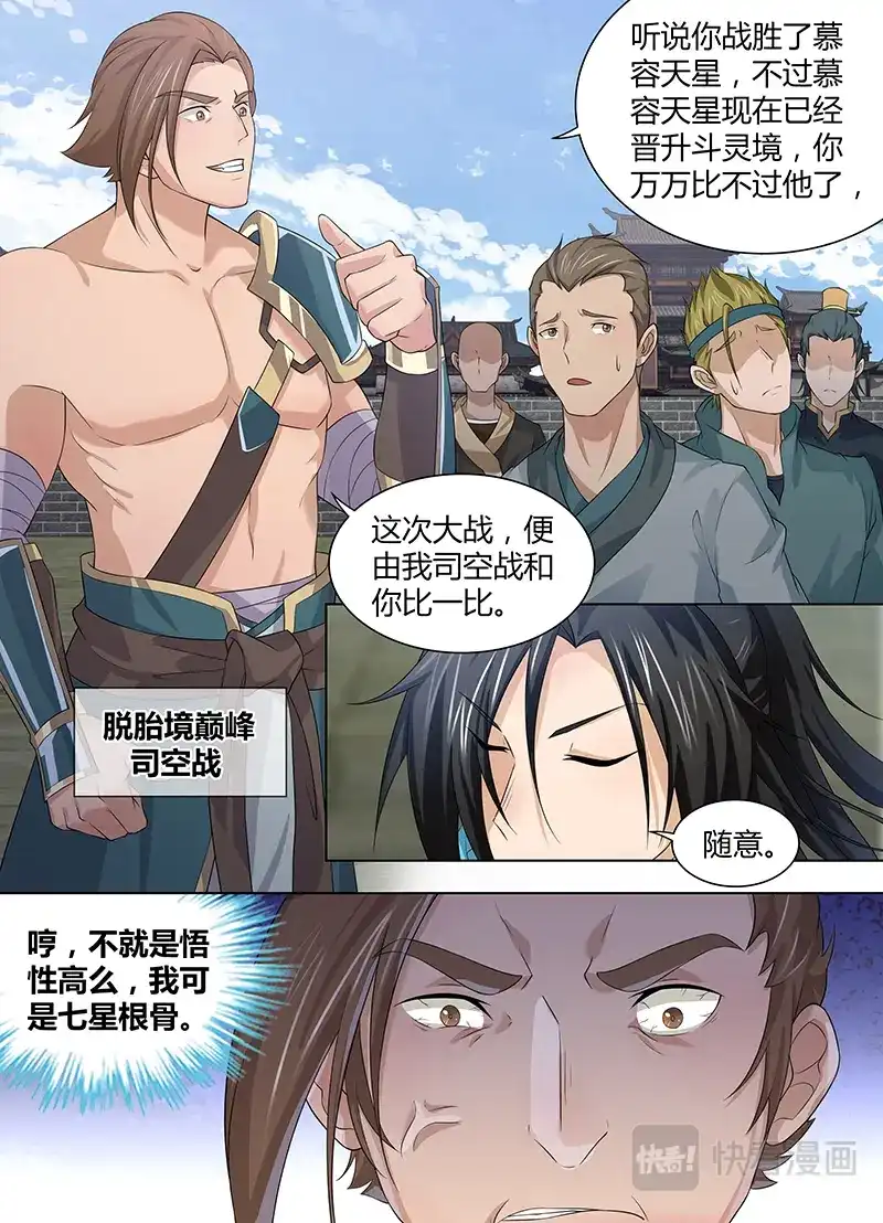 《永恒至尊》第二百四十话 第9页