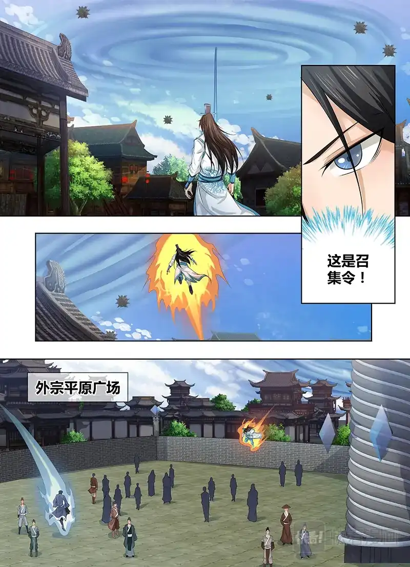 《永恒至尊》第二百四十话 第4页