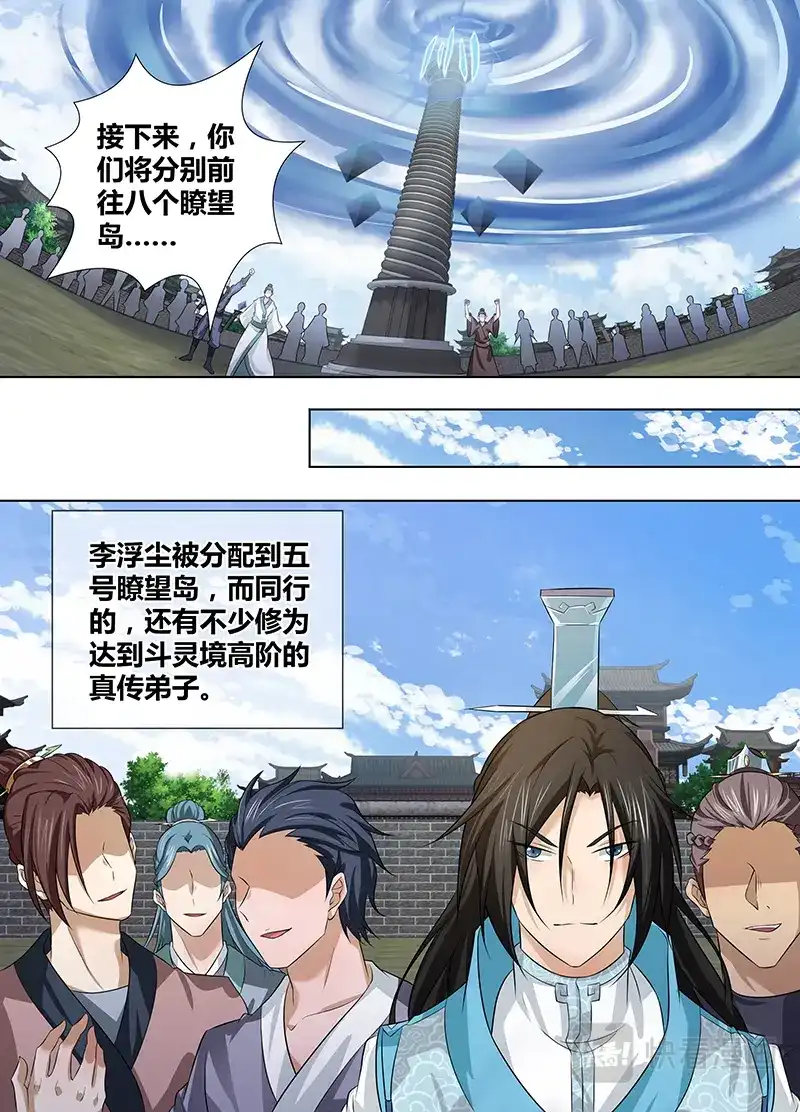 《永恒至尊》第二百四十话 第7页