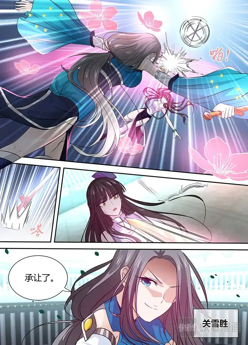 《永恒至尊》第二十四话 第9页
