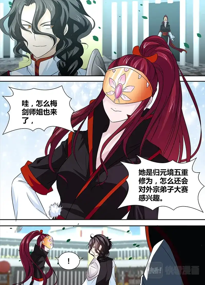 《永恒至尊》第二十四话 第3页