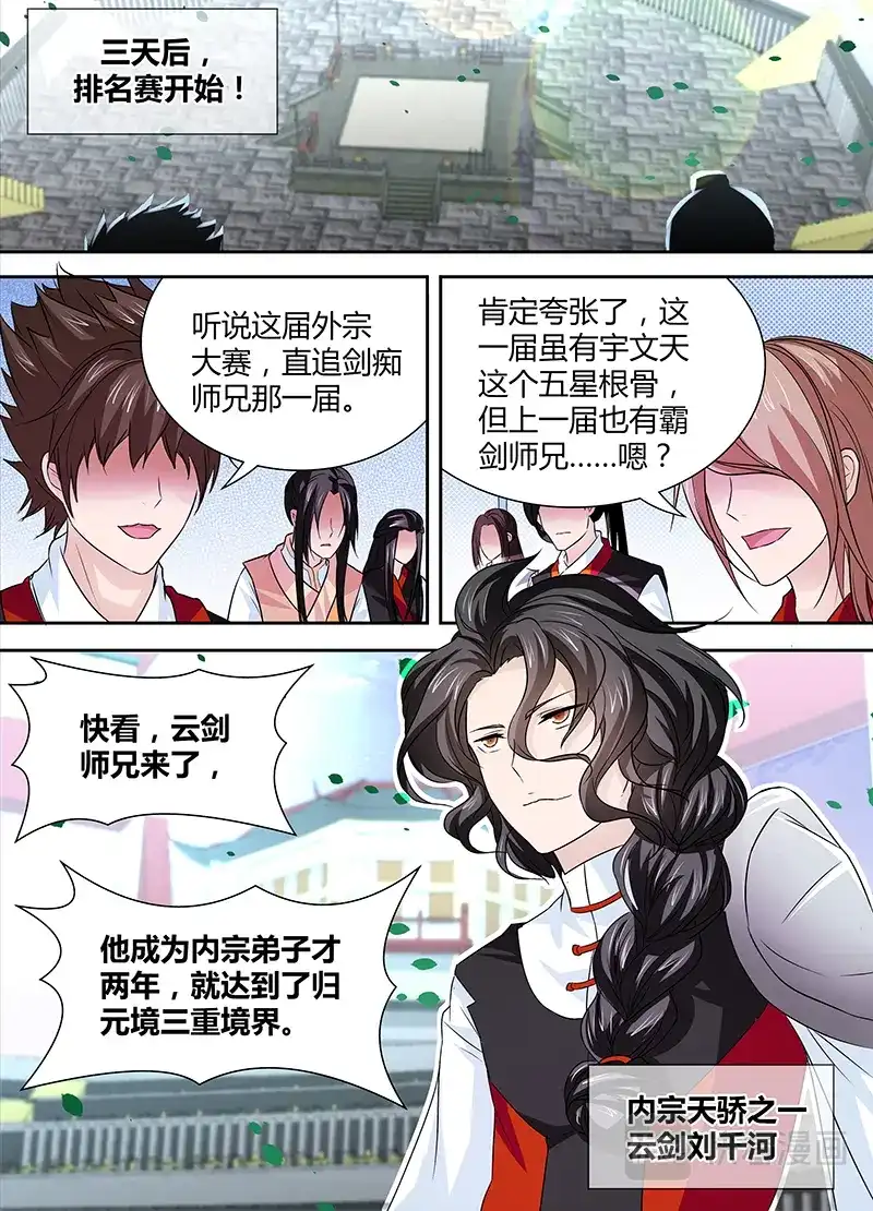 《永恒至尊》第二十四话 第2页