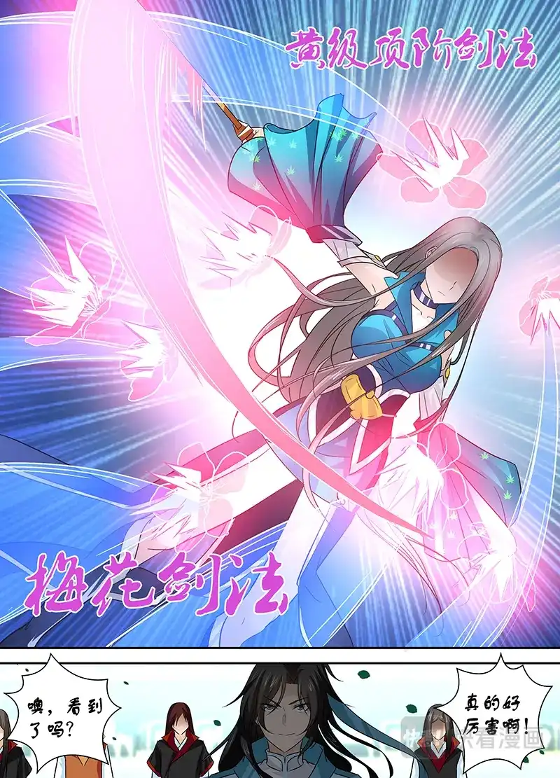 《永恒至尊》第二十四话 第7页