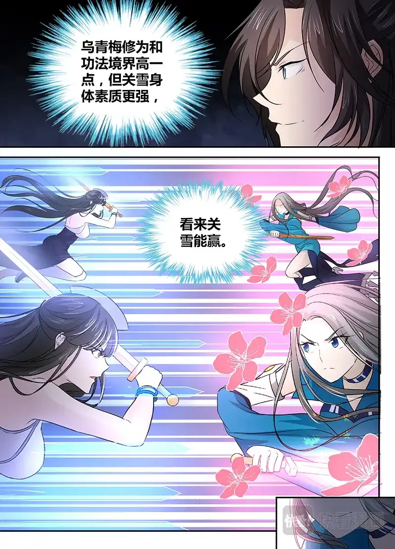 《永恒至尊》第二十四话 第8页