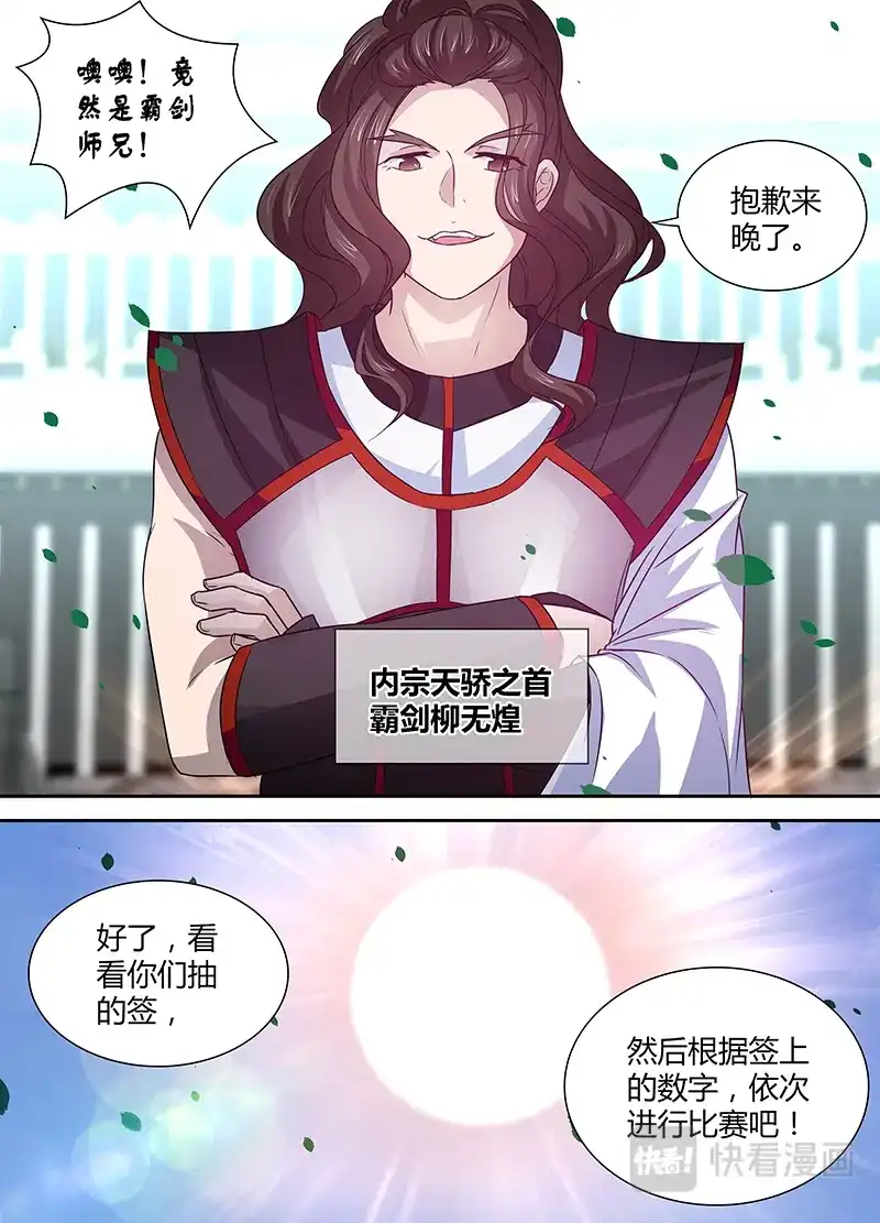 《永恒至尊》第二十四话 第4页