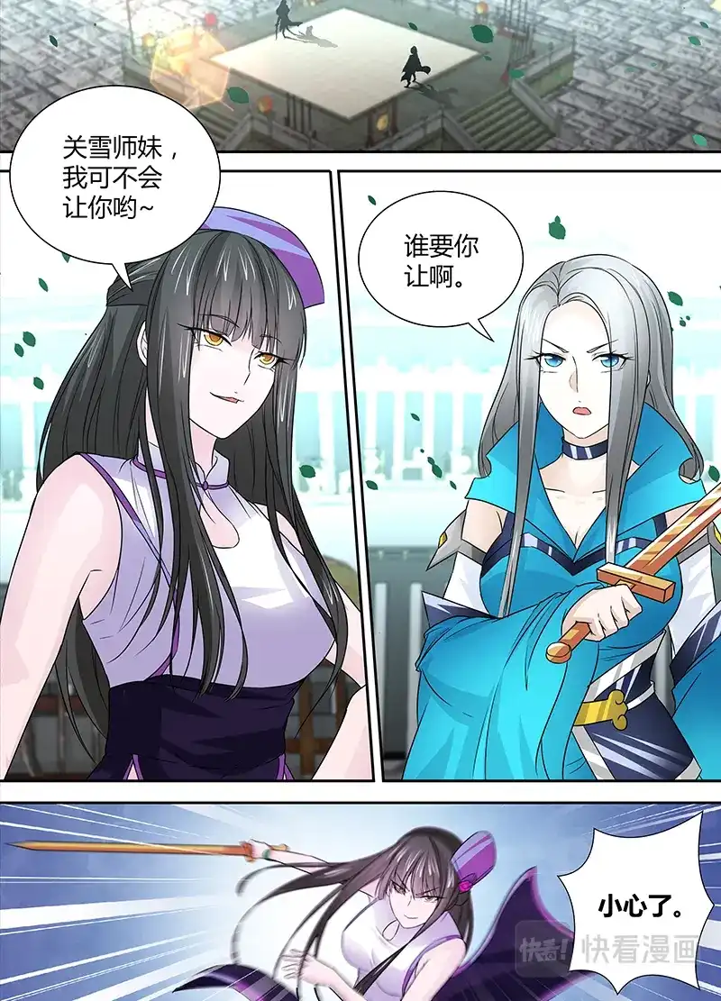 《永恒至尊》第二十四话 第5页