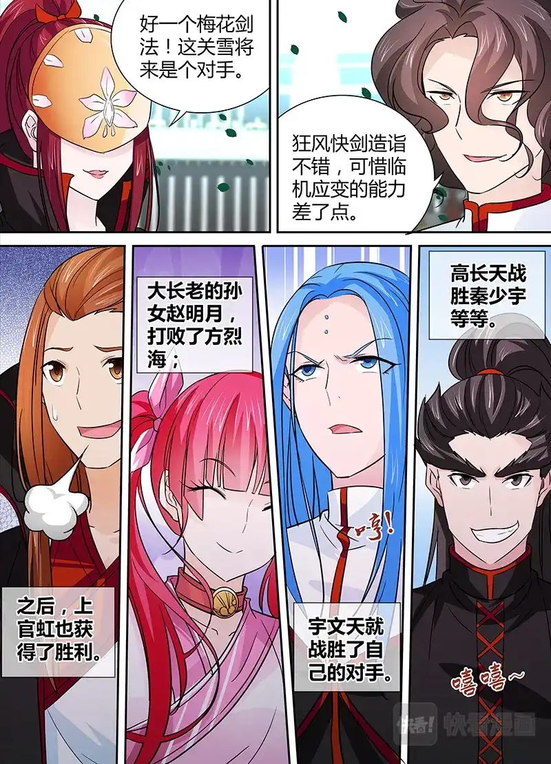 《永恒至尊》第二十四话 第10页