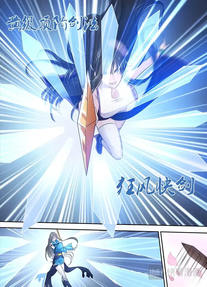 《永恒至尊》第二十四话 第6页