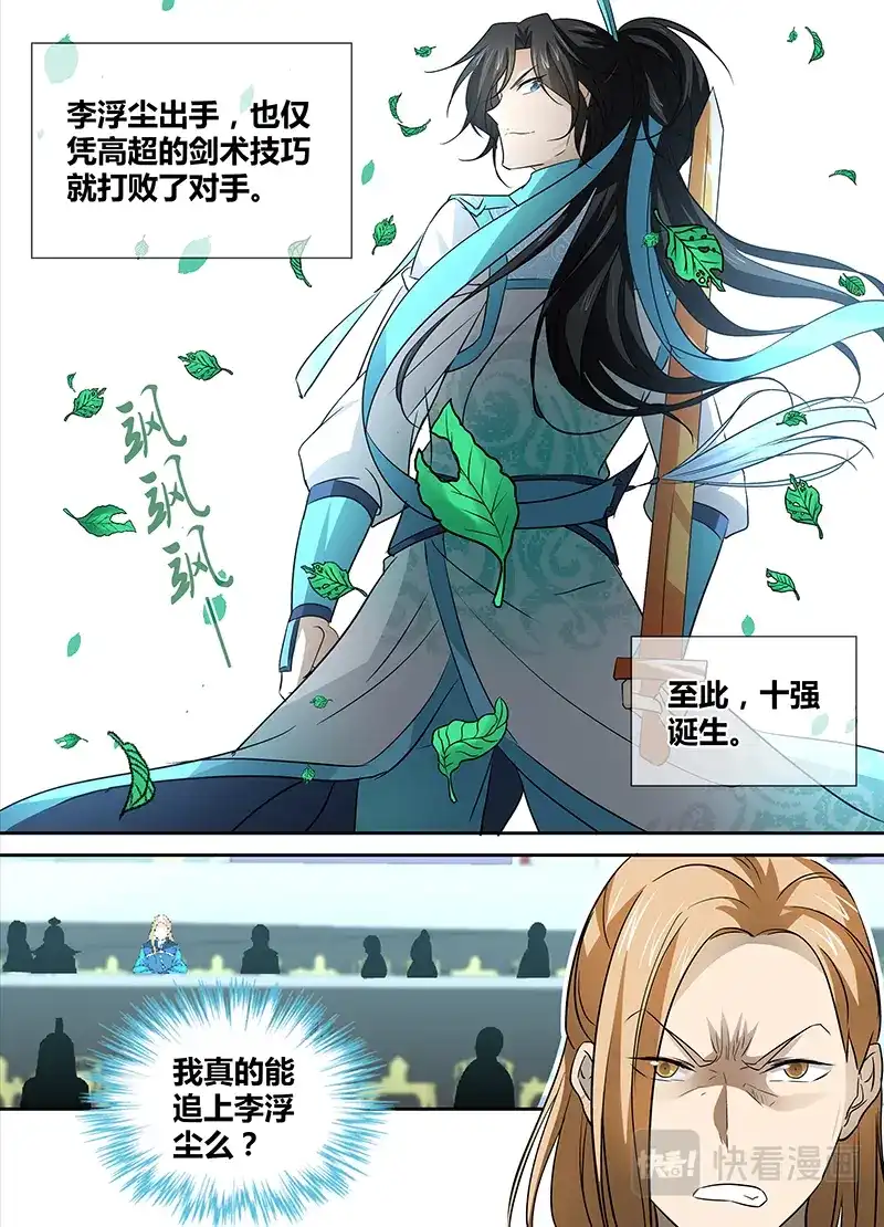 《永恒至尊》第二十四话 第11页
