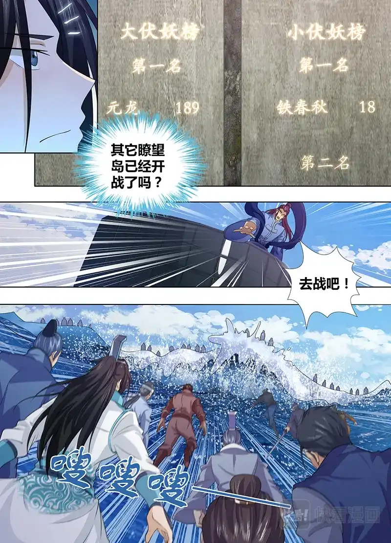 《永恒至尊》第二百四十一话 第4页