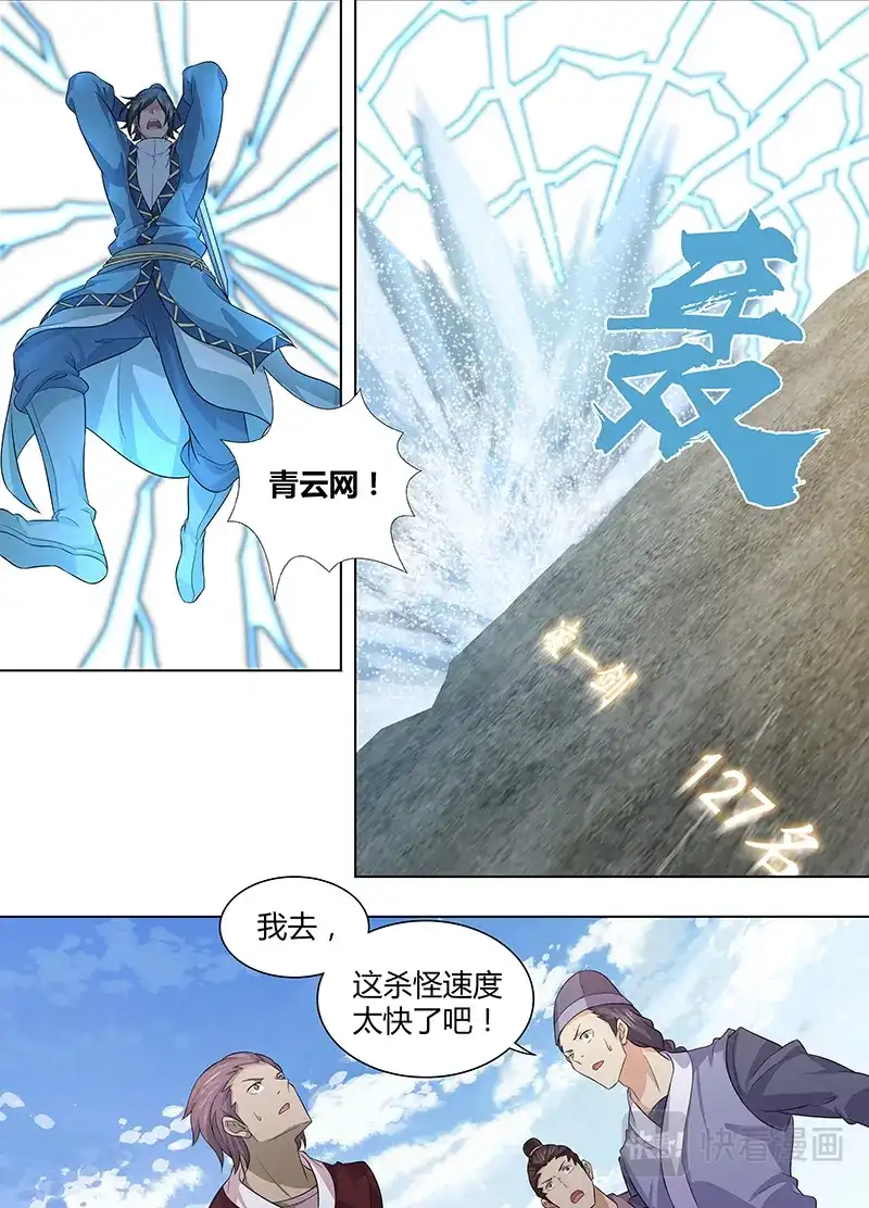 《永恒至尊》第二百四十一话 第6页