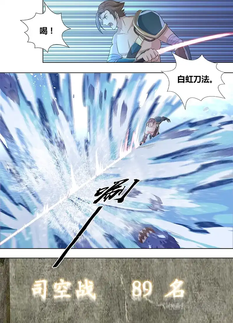 《永恒至尊》第二百四十一话 第5页