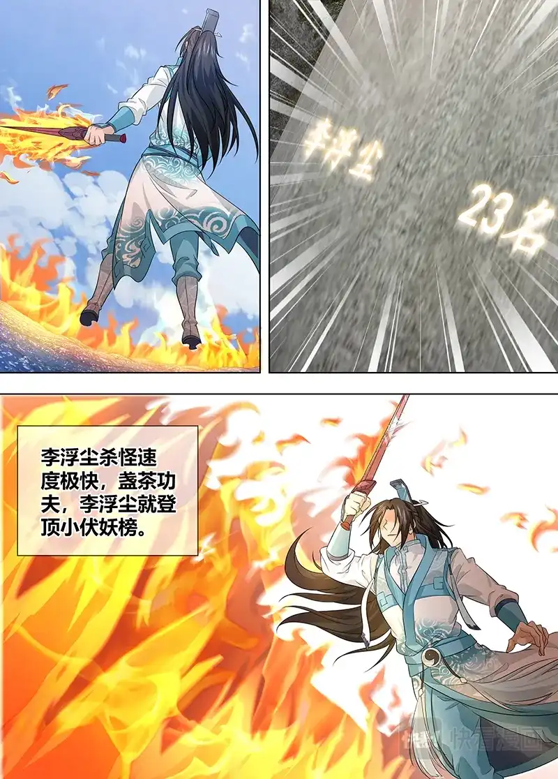 《永恒至尊》第二百四十一话 第8页