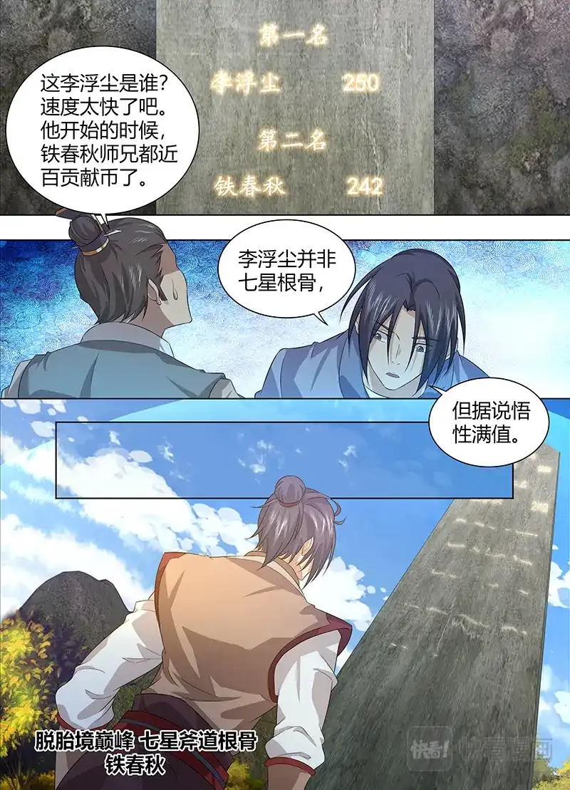 《永恒至尊》第二百四十一话 第9页
