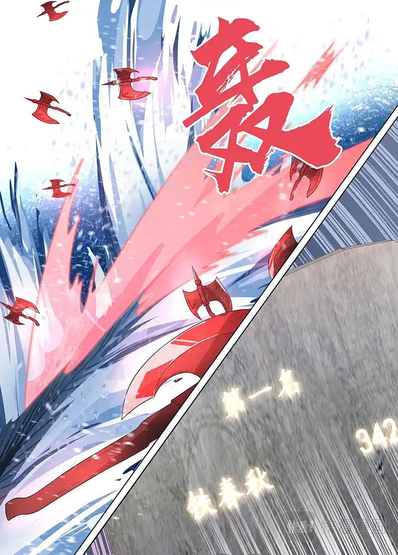 《永恒至尊》第二百四十一话 第11页