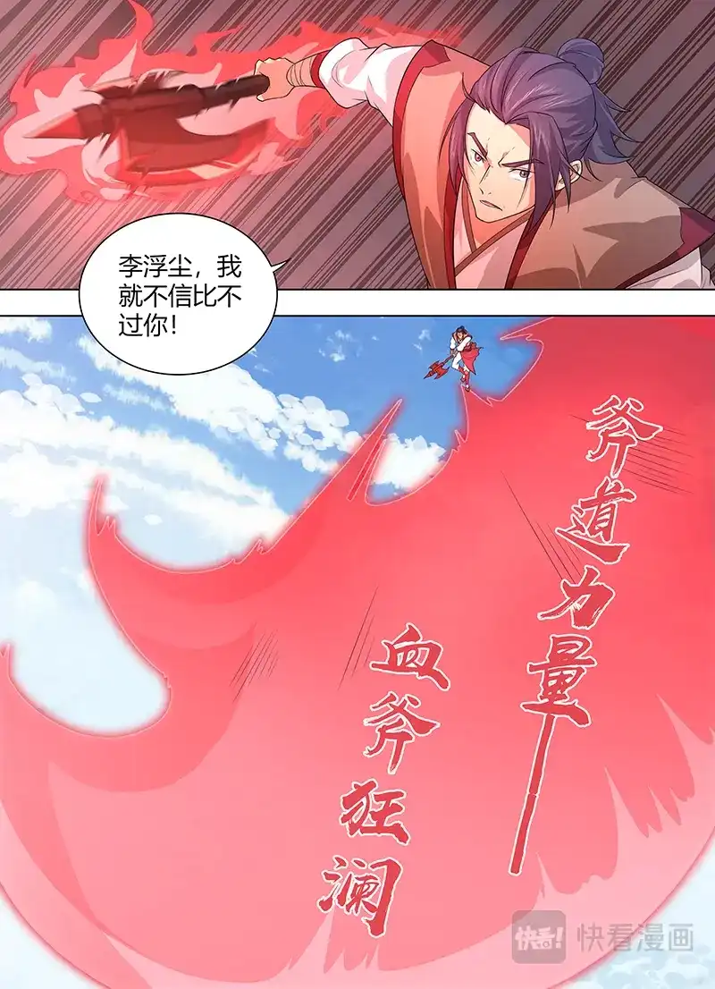 《永恒至尊》第二百四十一话 第10页