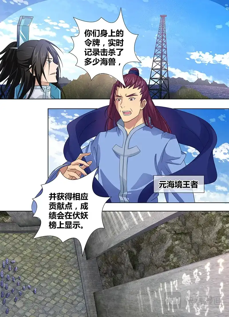 《永恒至尊》第二百四十一话 第3页