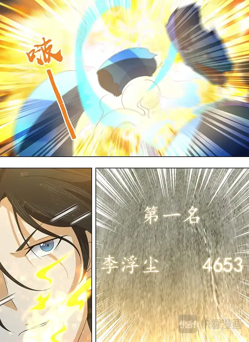 《永恒至尊》第二百四十二话 第11页