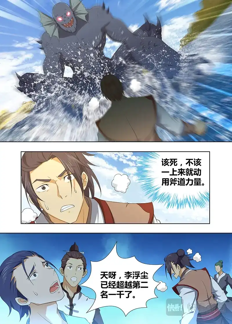 《永恒至尊》第二百四十二话 第12页