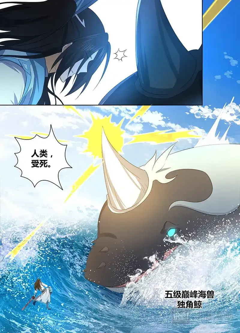 《永恒至尊》第二百四十二话 第6页